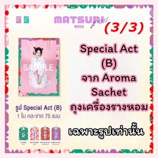 3/3 special act (B) รูปจาก Aroma Sachet ถุงเครื่องรางหอม งานมัตสึริ Matsuri 2023