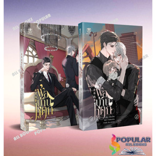 พร้อมส่ง หนังสือ พ่อบ้านหูตกเล่ม 1-2 #หลินเฉียน (麟潜) #MUZES