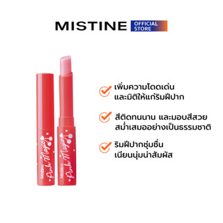 MISTINE PINK MAGIC LIP PLUS VITAMIN C&amp;E CHERRY ลิปมันเปลี่ยนสี 1.5 G