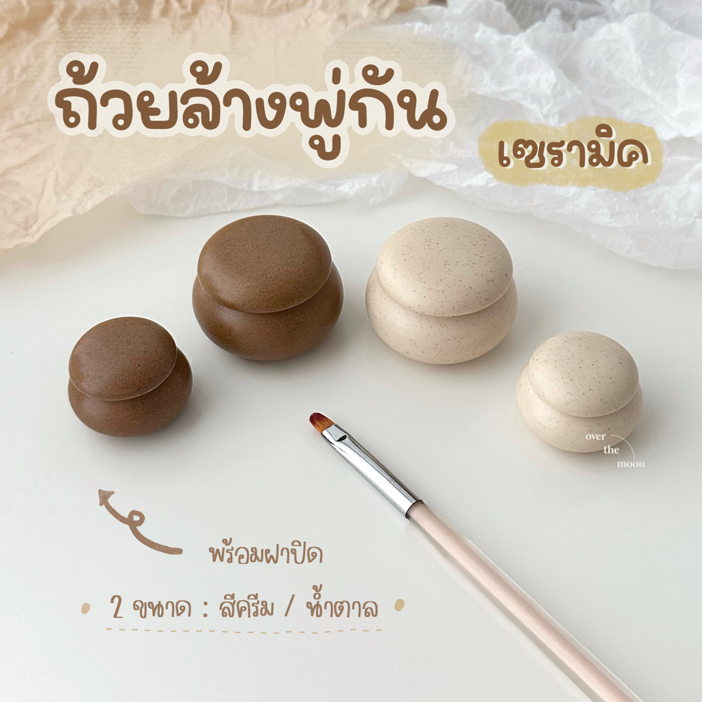(พร้อมส่ง) ถ้วยล้างพู่กัน เซรามิค แบบมีฝาปิด รูปที่ 2