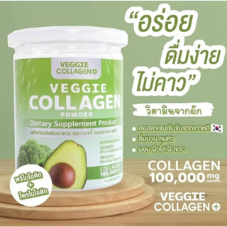 Veggie Collagen เวจจี้ คอลลาเจน พลัส เจ้นท์ผัก 200 กรัม