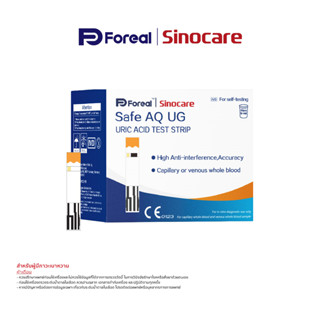 แถบทดสอบระดับกรดยูริกในเลือด ยี่ห้อ Sinocare รุ่น Safe AQ UG (เฉพาะแถบ) 50 ชิ้น/1 กล่อง