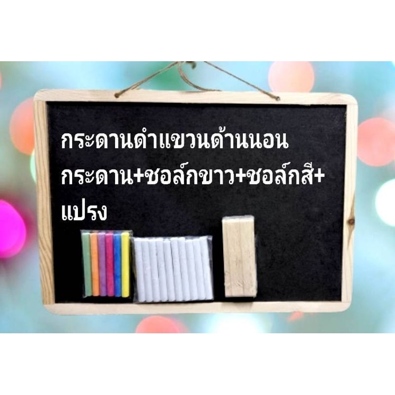 กระดานดำแบบแขวนขนาด28x40x1cm.แนวตั้งและแนวนอน(no.3/2)