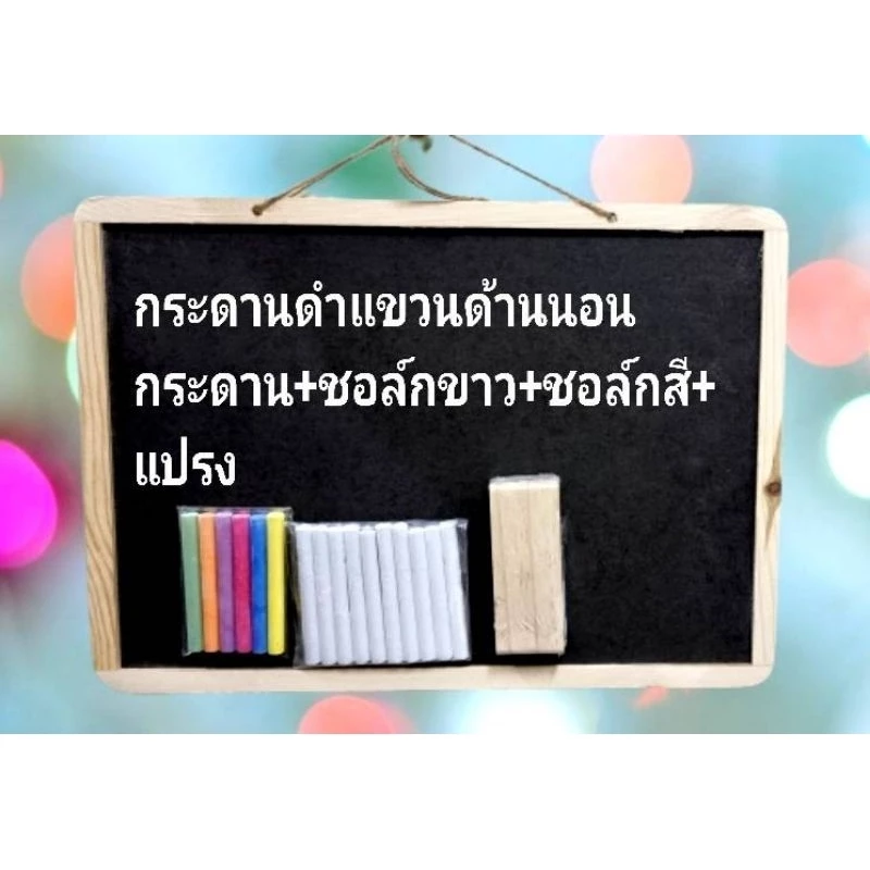 กระดานดำแบบแขวนขนาด28x40x1cm.แนวตั้งและแนวนอน(no.3/2)