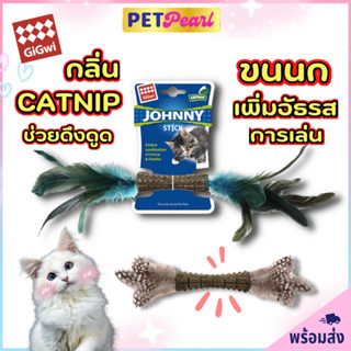 PetPearl🐶GiGwi ของเล่นสำหรับน้องแมว Catnip ขนนก ชนิดอัดแท่ง ของเล่นเเมว