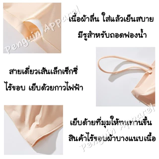 FTB-811 เกาะอกสายเดี่ยว เสื้อสายเดี่ยว Crop ไร้ขอบ ผ้าลื่น ใส่แล้วเย็น ฟองน้ำถอดออกได้