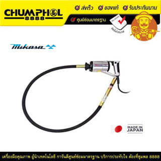 เครื่องจี้คอนกรีต MIKASA MGX-28 1.0เมตร