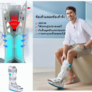 เฝือกข้อเท้าแบบยาว ปรับระดับด้วยถุงลม ถอดซักได้ Air Bag Walking Boots *ใส่ได้ทั้งซ้ายและขวา*