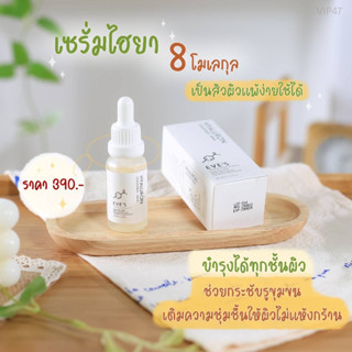 เซรั่มไฮยาอีฟส์ เซรั่มหน้าเด็ก EVES Hyaluron Serum อีฟส์ ผิวชุ่มชื้น ริ้วรอยดูตื้นขึ้น เรียบเนียน กระจ่างใส ลดริ้วรอย