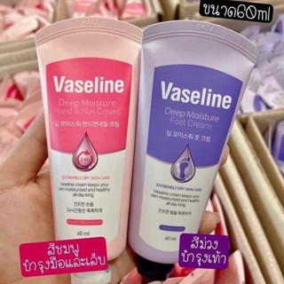 ✅ พร้อมส่ง Vaseline Deep Moisture มี 2 สูตร ขนาด 60ml. ครีมบำรุงมือและเล็บ และดูแลส้นเท้าแตกให้เนียนนุ่ม