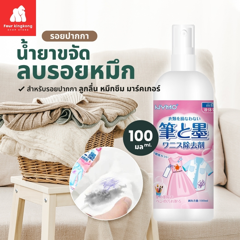 ลบรอยปากกาบนเสื้อ ถูกที่สุด พร้อมโปรโมชั่น ก.ค. 2023|Biggoเช็คราคาง่ายๆ