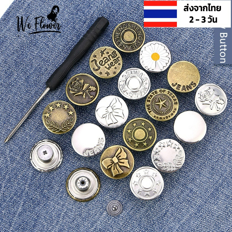 กระดุมปรับขนาดเอว 20แบบ ใช้ ไขควง