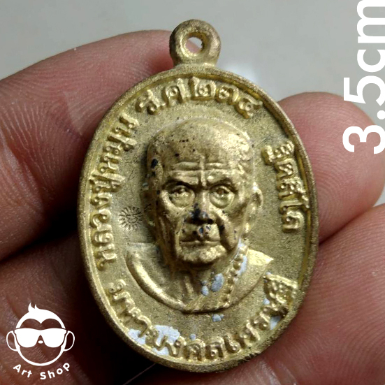 เหรียญหล่อโบราณ หลวงปู่หมุน ร.ศ.๒๓๘ ฐิตสิโล  รุ่น มหามงคลเศรษฐี วัดบ้านจาน เลขโค้ด ๒๖๕๐