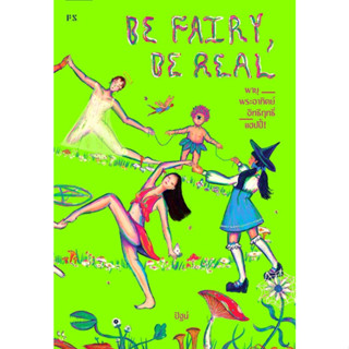 หนังสือ Be Fairy. Be Real พายุ พระอาทิตย์