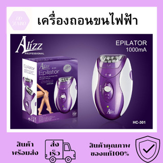 เครื่องถอนขนไฟฟ้า Alizz ไร้สาย ใช้ได้ทั่วร่างกาย ที่ถอนขน เป็นแบบชาร์จไฟ มีแถมให้ในกล่อง พร้อมส่ง