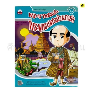 หนังสือนิทานมหาราชฉบับการ์ตูน พระบาทสมเด็จพระพุทธเลิศหล้านภาลัย รัชกาลที่ 2