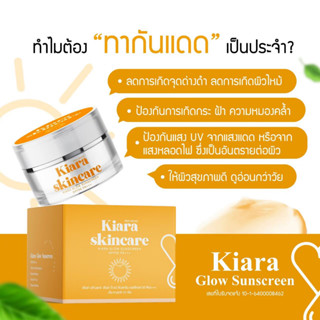 KIARA GLOW SUNSCREEN กันแดดเคียร่า เนื้อมูส บางเบา SPF50 PA+++