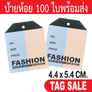 ป้ายห้อยเสื้อผ้า เคลือบพีวีซีด้าน กระดาษอาร์ตการ์ดหนา 350g. งานพรีเมียมมาก ถูกและดีมีอยู่จริง เลื่อนผ่านถือว่าพลาด