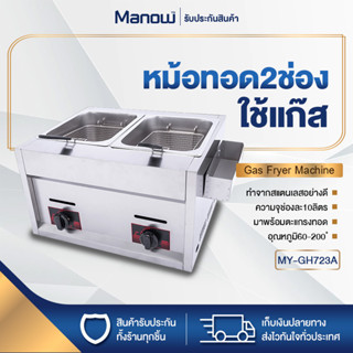 หม้อทอด เตาทอด 2in1 มี2ช่อง 20L เตาทอดใช้แก้สสแตนเลสอย่างดี ทนทาน ร้อนไวใช้ง่าย กระทะทอด MANOWSHOPZ