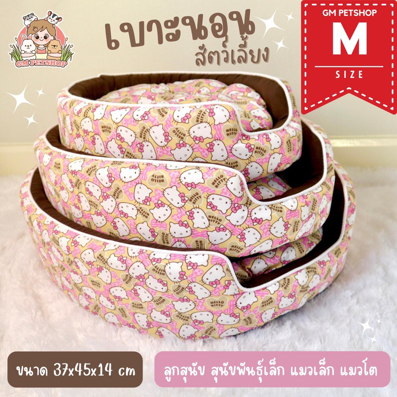 GM PETSHOP l Size : M l เบาะนอน ที่นอนกระต่าย เบาะนอนกระต่าย ที่นอนแมว ที่นอนสุนัข