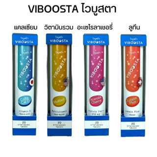 Viboosta ไวบูสต้า วิตามินเม็ดฟู่ Multivit Acerola Cherry สูตร Colla Cal D สูตร Lutein Plus เม็ดฟู่ แคลเซียม