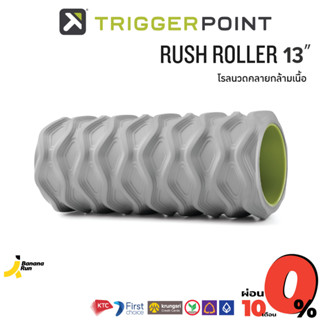 Rush Roller 13" - Trigger Point Level 3 โรลนวดคลายกล้ามเนื้อ