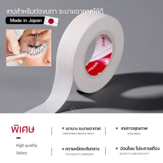 เทปติดใต้ตา เทปสำหรับงานต่อขนตา PE Lash Tape อุปกรณ์ต่อขนตา เทปPU เทปเยื้อกระดาษ อ่อนโยน ติดแน่น ไม่ทิ้งคราบกาว