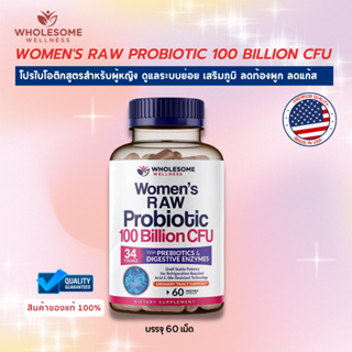 Wholesome Wellness Women’s Raw Probiotic 100 Billion CFU โพรไบโอติก สูตรสำหรับผู้หญิง probiotics ดูแลระบบลำไส้ เสริมภูมิ