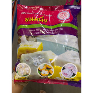 แป้งขนมไทย ( ตรา เอราวัณ ) ขนมนึ่ง 1000 G. ( Erawan Brand )