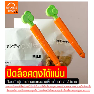 🔥ส่งฟรี🔥 ที่ปิดปากถุง ลายแครอท Winner ที่ปิดซองกันหก ที่หนีบ ที่หนีบถุง ที่หนีบปากถุง [2051 หนีบแครอท]