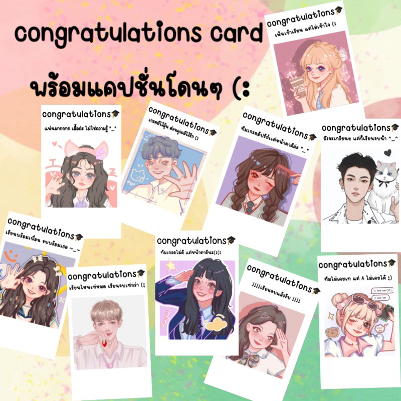 การ์ดปัจฉิม congratulations card พร้อมแคปชั่นน่ารักๆ