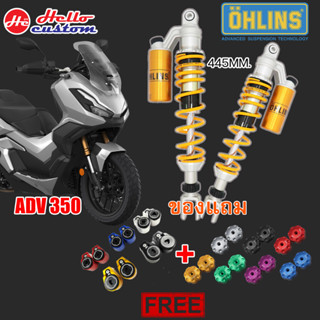 โช้คหลัง OHLINS HO208 ADV350 ขนาด 445mm แท้ 100%  +พร้อมของแถม