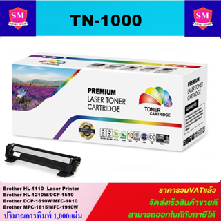 หมึกพิมพ์เลเซอร์เทียบเท่า Brother TN-1000 (ราคาพิเศษ) FOR Brother HL-1110/1118/DCP-1510/1518/1810/1813/1815/1818