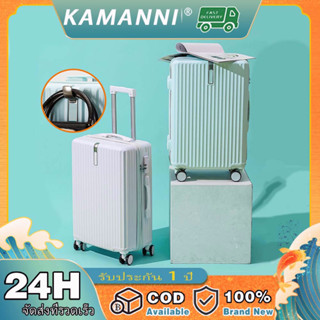 【KAMANNI】กระเป๋าเดินทาง พร้อมตะขอ PC+ABS มีซิปรุ่นซิปล็อครหัสได้ เบา กระเป๋าล้อลาก 20/24นิ้ว สีพาสเทล รับประกัน 1 ปี