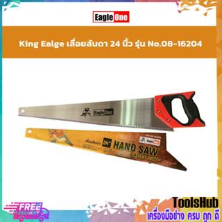 King Eagle เลื่อยลันดา 24 นิ้ว รุ่น No.08-16204