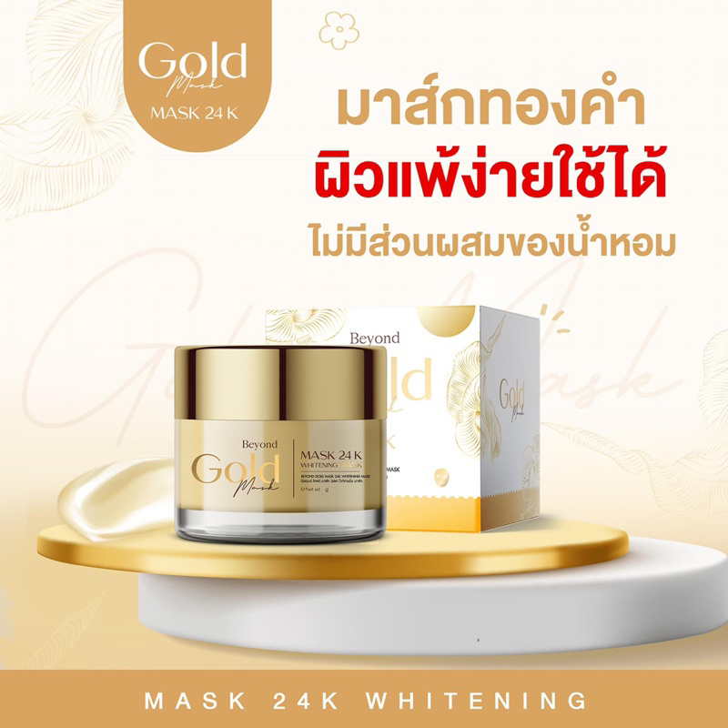 มาร์คทองคำ24K 𝐁𝐞𝐲𝐨𝐧𝐝 𝐆𝐨𝐥𝐝 𝐌𝐚𝐬𝐤(ของแท้+ส่งฟรี‼️)