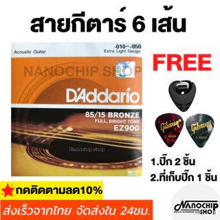 (พร้อมส่ง) สายกีตาร์โปร่ง/ไฟฟ้า ครบชุด6เส้น เบอร์ 9/10/11/12 guitar string แถมฟรี ปิ๊กกีตาร์ 2ชิ้นและที่เก็บปิ๊ก1ชิ้น