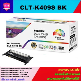 ตลับหมึกเลเซอร์โทเนอร์เทียบเท่า Samsung CLT-K409S BK(สีดำราคาพิเศษ) FOR Samsung CLP-310/310N/315/315W/CLX-3170FN/3175