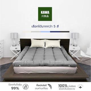 Kawa [ส่งฟรี] ที่นอนนาโน คลาวด์ไฟเบอร์ รุ่นHinata Cloud ท็อปเปอร์รุ่นนุ่มแน่นและรุ่นExtra ทอปเปอร์กันไรฝุ่น หนา4นิ้ว