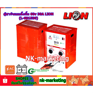 ตู้ชาร์จแบตเตอรี่ 60v 30A LION (L-601530) battery charger ชาร์จแบตเตอรี่รถยนต์ มอเตอร์ไซต์ ปรับชาร์จได้ 8 ระดับ