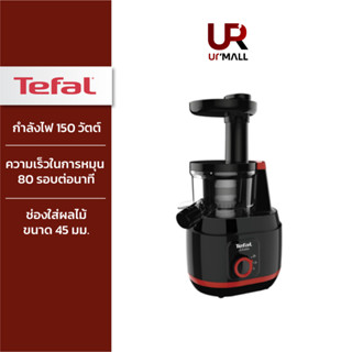 TEFAL เครื่องสกัดเย็นรอบต่ำ Cold Pressing รุ่น ZC150838 ระบบเกลียวหมุนช้าช่วยในการคั้นน้ำผักผลไม้ได้มากขึ้น