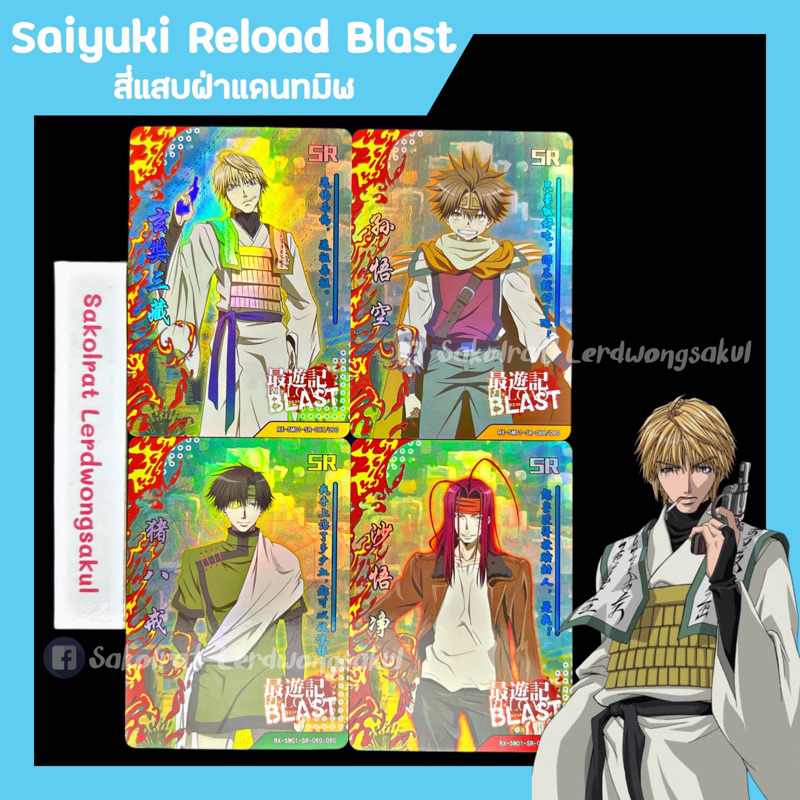 Saiyuki Reload Blast สี่แสบฝ่าแดนทมิฬ 💖 การ์ดสะสม Goddess เกม ของสะสม อนิเมะ การ์ตูน ✨