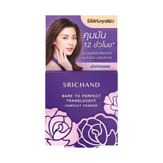 Srichand แป้งม่วงGen 2 Bare To Perfect