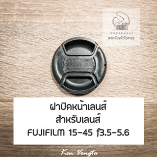 ฝาปิดหน้าเลนส์ Fujinon XC 15-45mm F3.5-5.6 OIS PZ สำหรับกล้อง Fujifilm