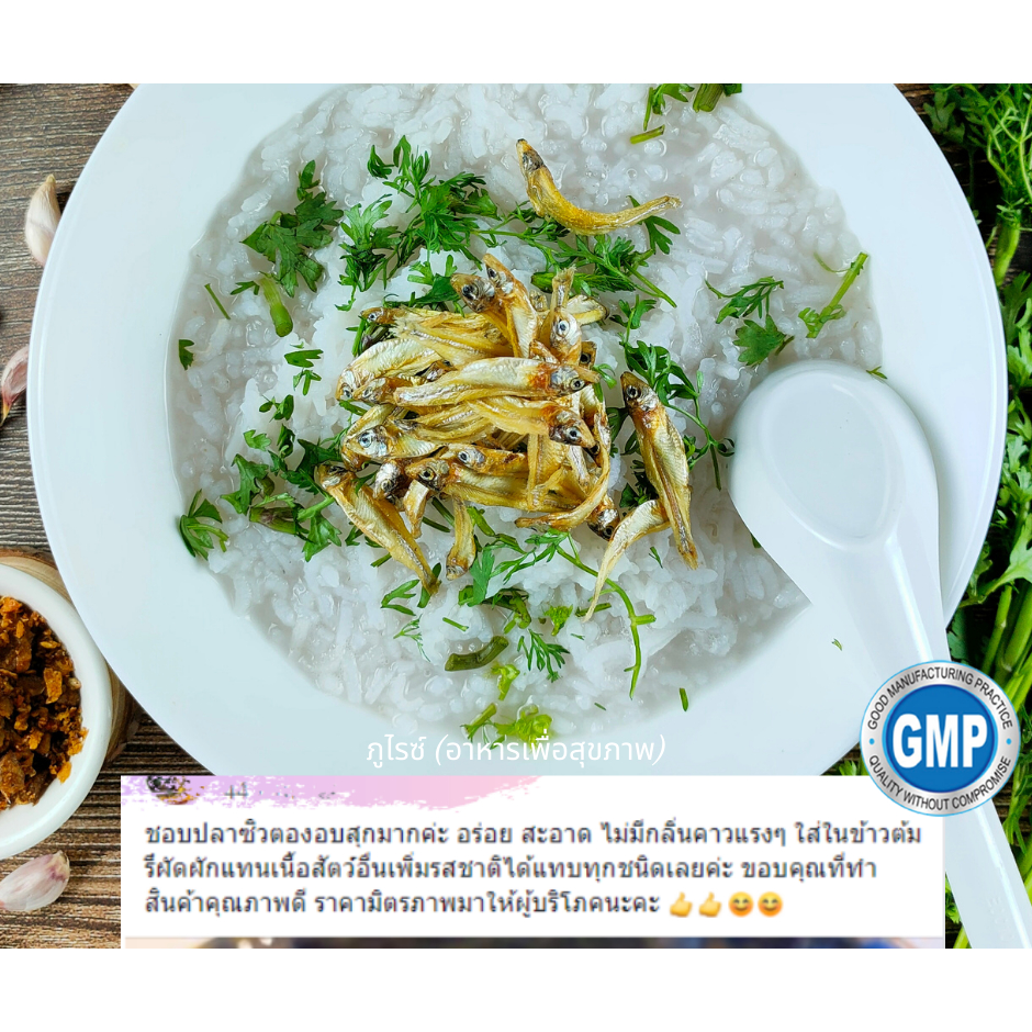 Phurice ปลาซิวอบสุกรสจืด  (แพ็ค250 กรัม 1ซอง)  คัดคุณภาพ ปลาแห้ง ปลาแก้ว ปลาแก้วอบกรอบ  phurice  {สินค้าพ