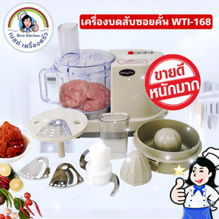 เครื่องบดสับซอย HMF-8118🌟🌟🌟