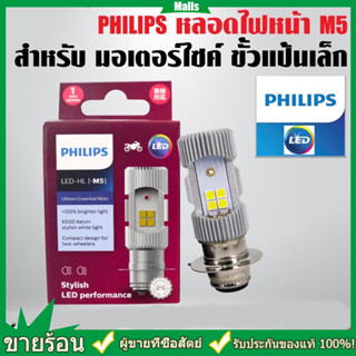 Philips มอเตอร์ไซค์ หลอดไฟ led หลอดไฟ led มอเตอร์ไซค์เวฟ110i หลอดไฟ led มอเตอร์ไซค์เวฟ125 M5 (T19) 12V DC  แสงขาว-6500K