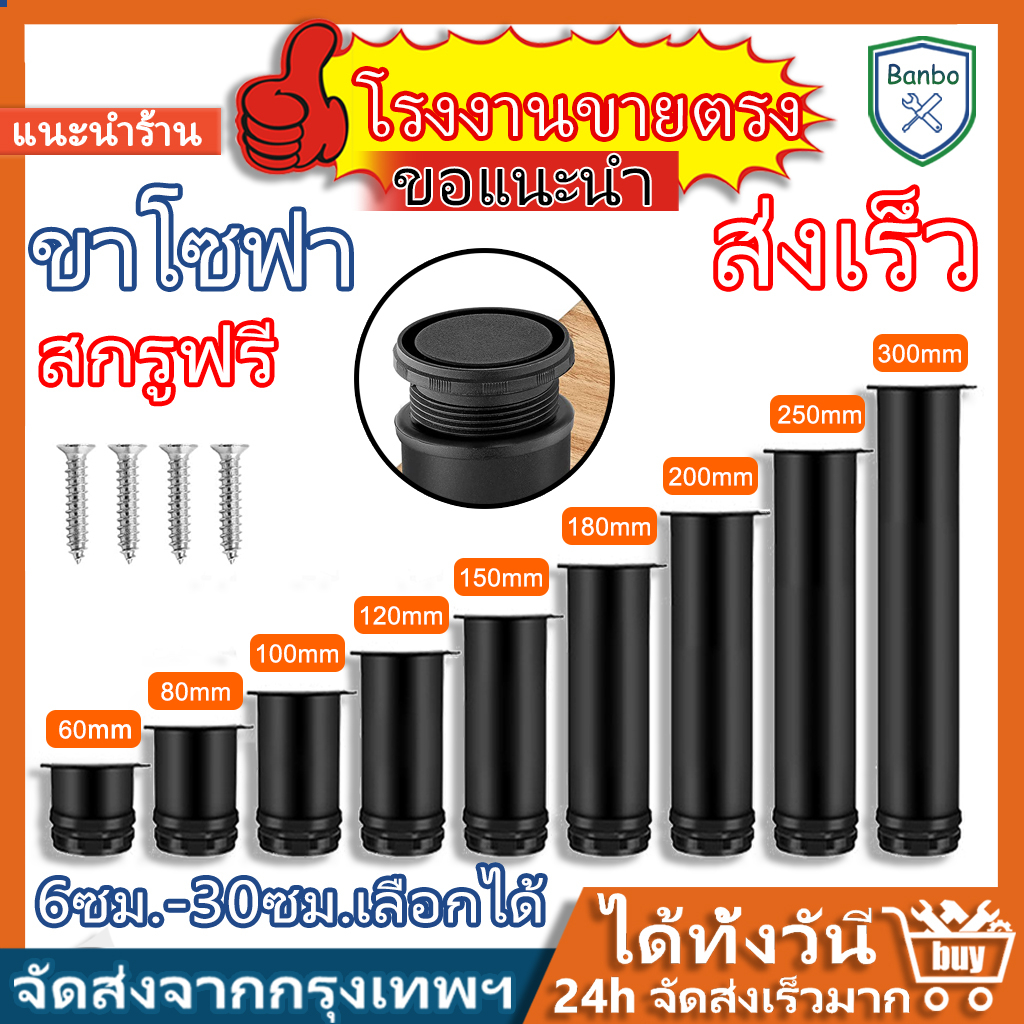 ขาโต๊ะ ขารองชั้น ขาเหล็ก 6-30ซม ขาตู้ สีดำ ขาเตียง ขารองโซฟา ขาโซฟา สแตนเลส ขาเฟอร์นิเจอร์ ขารองเฟอร์นิเจอร์ อะไหล่โซฟา