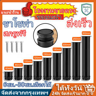 ขาโต๊ะ ขารองชั้น ขาเหล็ก 6-30ซม ขาตู้ สีดำ ขาเตียง ขารองโซฟา ขาโซฟา สแตนเลส ขาเฟอร์นิเจอร์ ขารองเฟอร์นิเจอร์ อะไหล่โซฟา