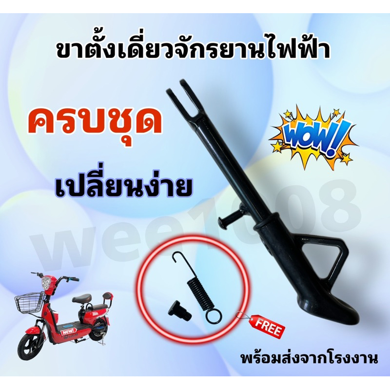ขาตั้งเดี่ยวจักรยานไฟฟ้าคุณภาพดี/พร้อมส่งด่วนทุกวัน/ไม่ต้องรอสินค้านาน